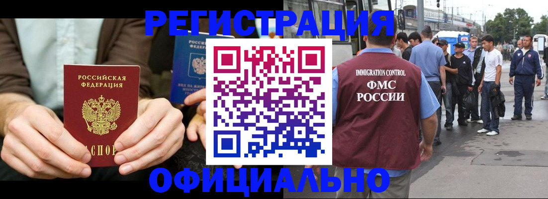 прописка иностранных граждан в Кызыле