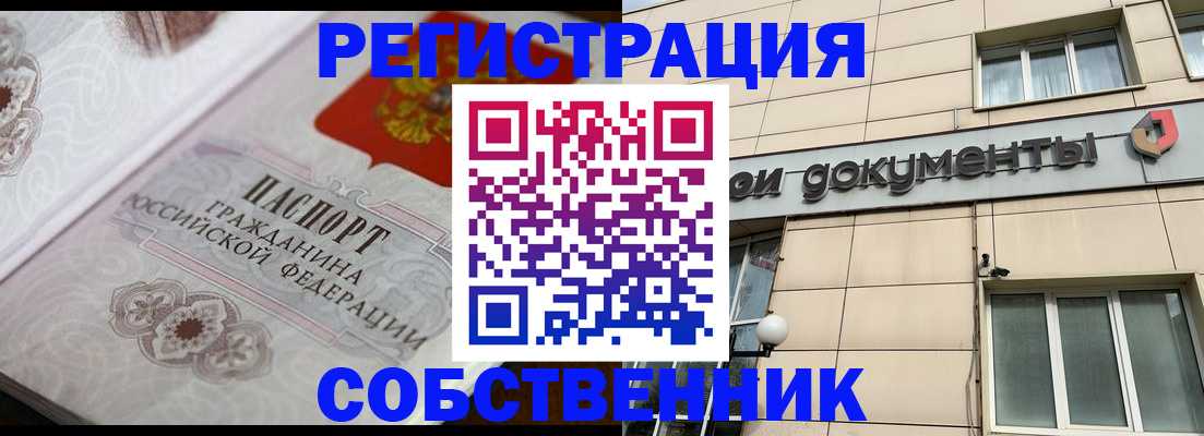 где прописаться в Кызыле