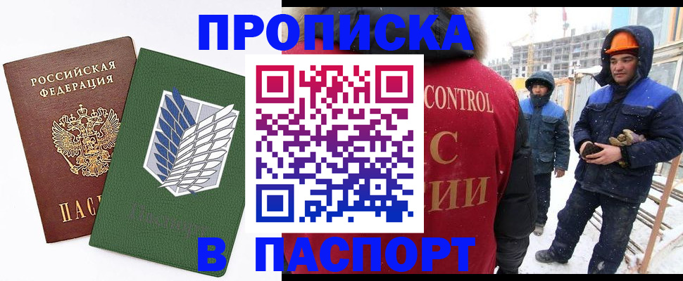 временная регистрация в квартире в Кызыле