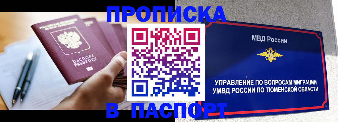 временная прописка в Кызыле