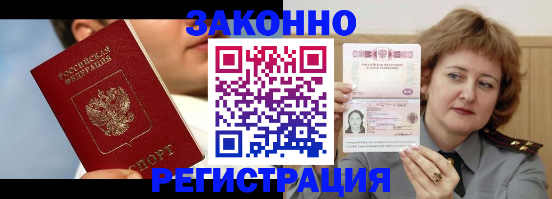 регистрация в Кызыле