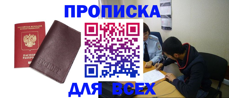 прописка гарантия в Кызыле