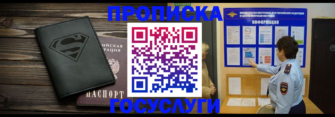 временная регистрация купить в Кызыле