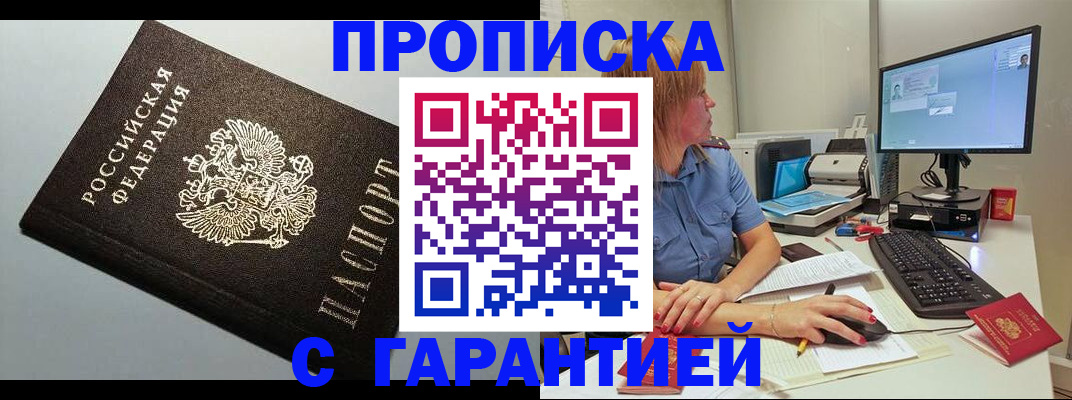 временная регистрация адрес в Кызыле